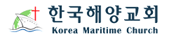 한국해양교회